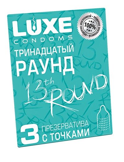 Презервативы с точками  Тринадцатый раунд  - 3 шт. - Luxe - купить с доставкой в Нижнекамске