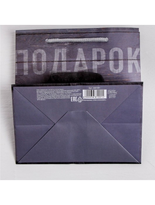 Ламинированный квадратный пакет «Мужской стиль» - 14 х 14 х 9 см. - Сима-Ленд - купить с доставкой в Нижнекамске
