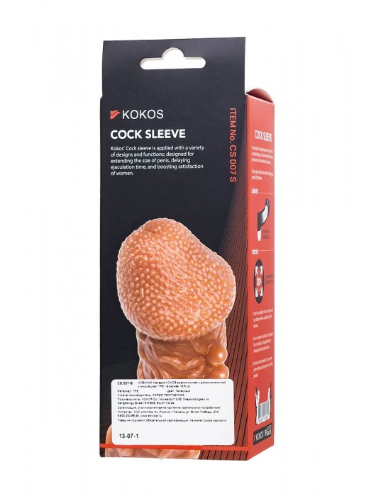 Телесная закрытая насадка с шершавой головкой Cock Sleeve Size S - 13,8 см. - KOKOS - в Нижнекамске купить с доставкой