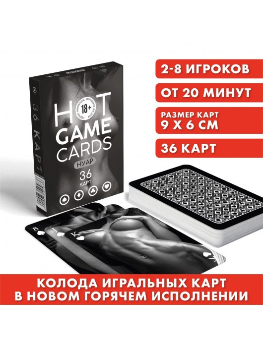 Игральные карты HOT GAME CARDS НУАР - 36 шт. - Сима-Ленд - купить с доставкой в Нижнекамске