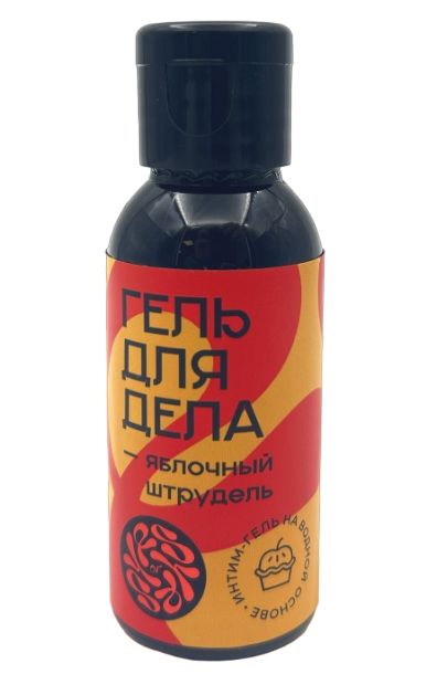 Лубрикант на водной основе YESORYES  Гель для дела - Яблочный штрудель  - 50 мл. - YESORYES - купить с доставкой в Нижнекамске