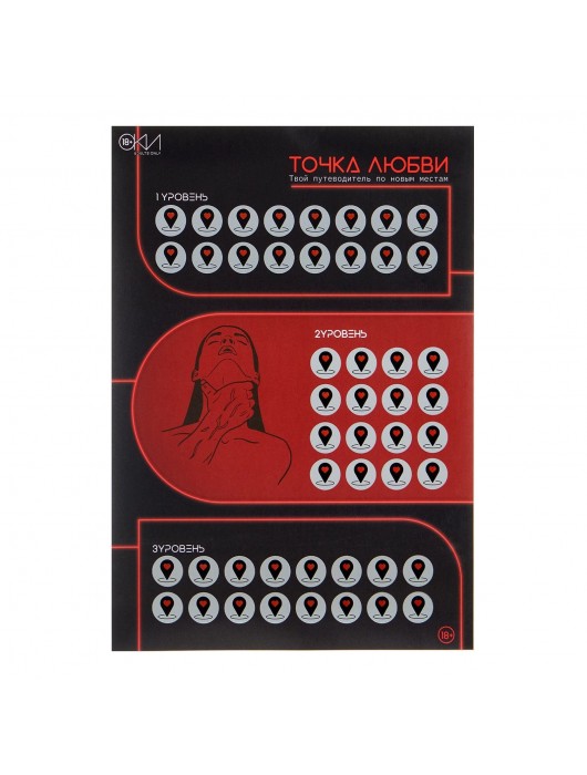Плакат для двоих  Точка любви  со скретч-слоем - Сима-Ленд - купить с доставкой в Нижнекамске