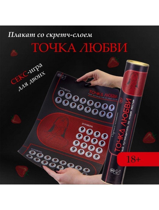 Плакат для двоих  Точка любви  со скретч-слоем - Сима-Ленд - купить с доставкой в Нижнекамске