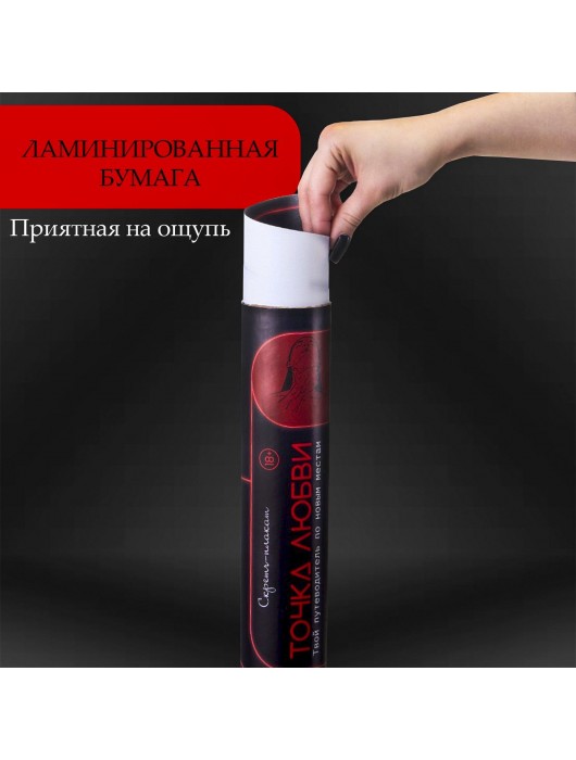 Плакат для двоих  Точка любви  со скретч-слоем - Сима-Ленд - купить с доставкой в Нижнекамске