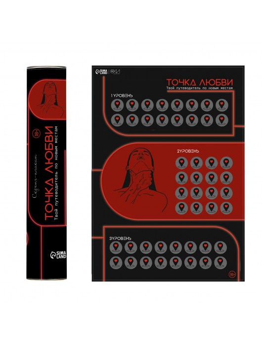 Плакат для двоих  Точка любви  со скретч-слоем - Сима-Ленд - купить с доставкой в Нижнекамске