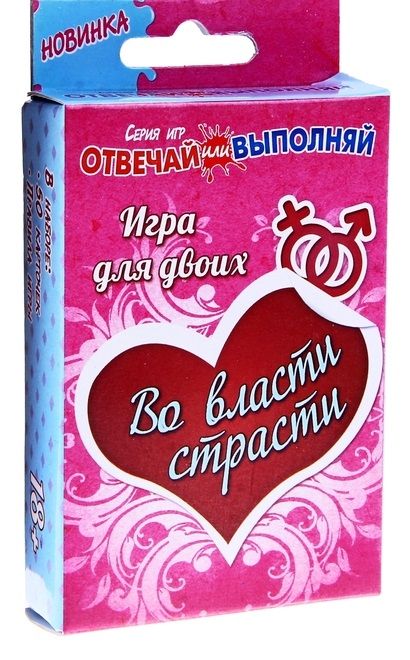 Игры с карточками - Во власти страсти - Сима-Ленд - купить с доставкой в Нижнекамске