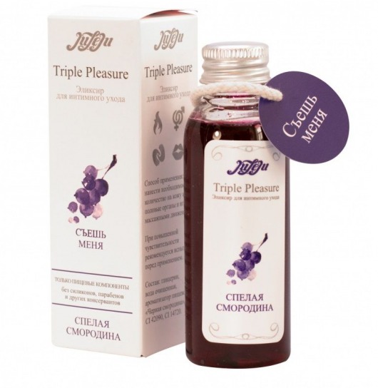 Эликсир Triple Pleasure  Спелая смородина  - 65 гр. - JULEJU - купить с доставкой в Нижнекамске